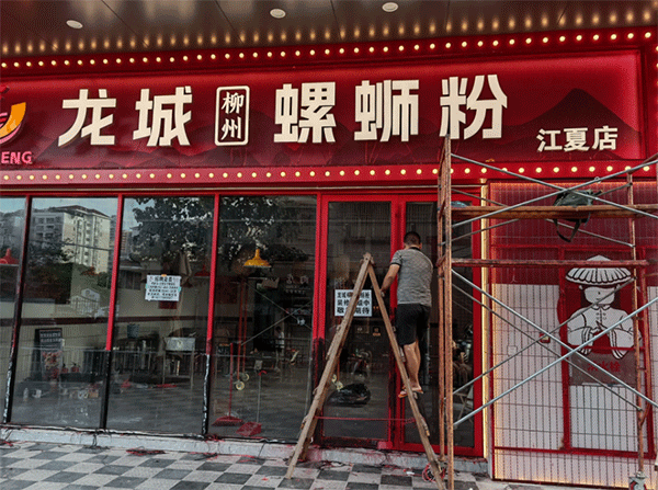 成都廣告公司做發(fā)光字門頭要多少錢？