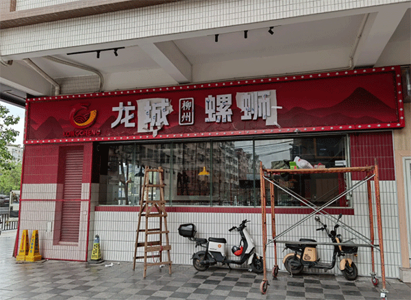 成都廣告公司做發(fā)光字門頭要多少錢？