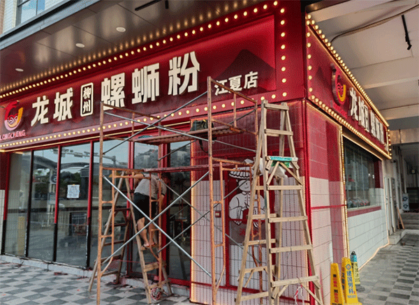 成都廣告公司做發(fā)光字門頭要多少錢？
